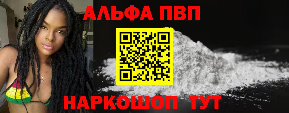 Альфа ПВП Соль Муравленко
