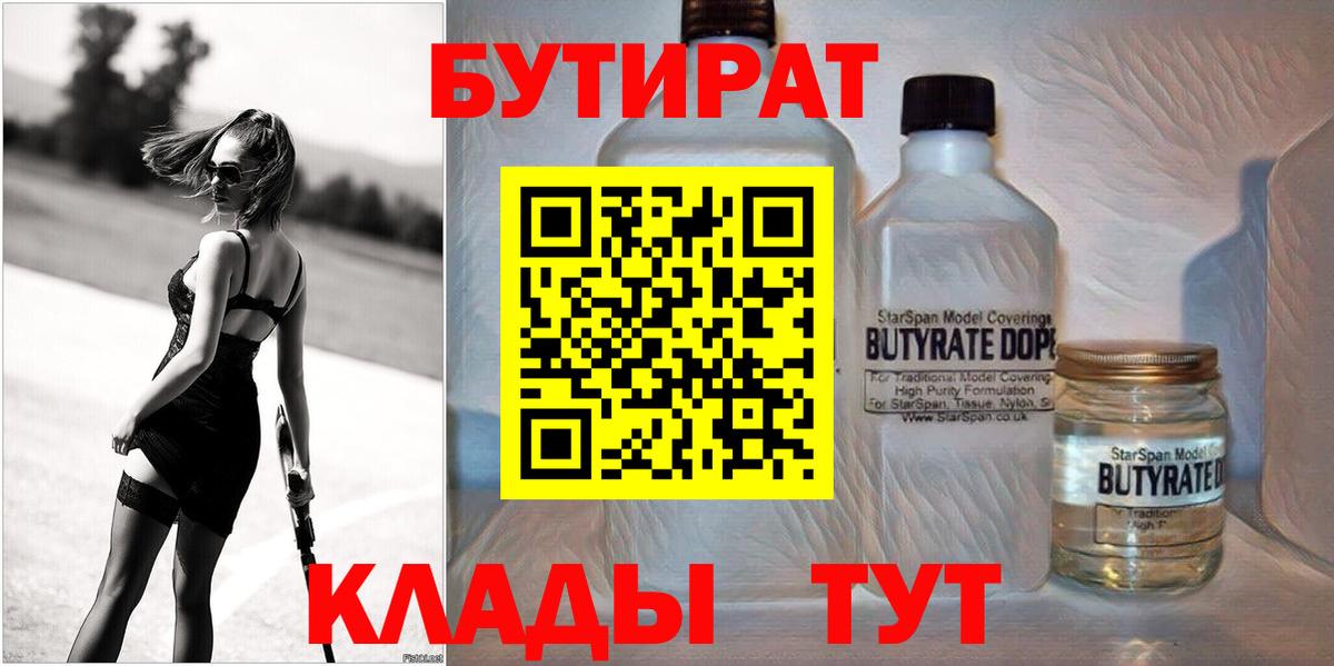 Бутират 1.4BDO  Муравленко 