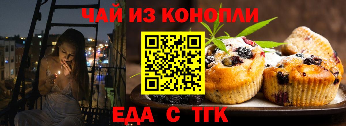 Печенье с ТГК марихуана  Вход с VPN  Муравленко 