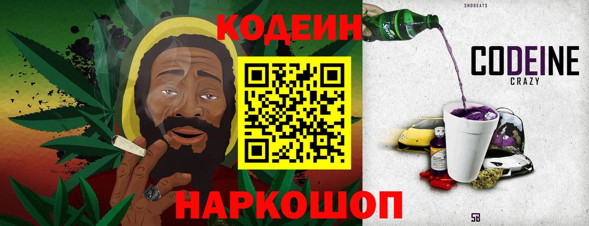 Codein Purple Drank  Вход с VPN  Муравленко  Кодеиновый сироп Lean Purple Drank 