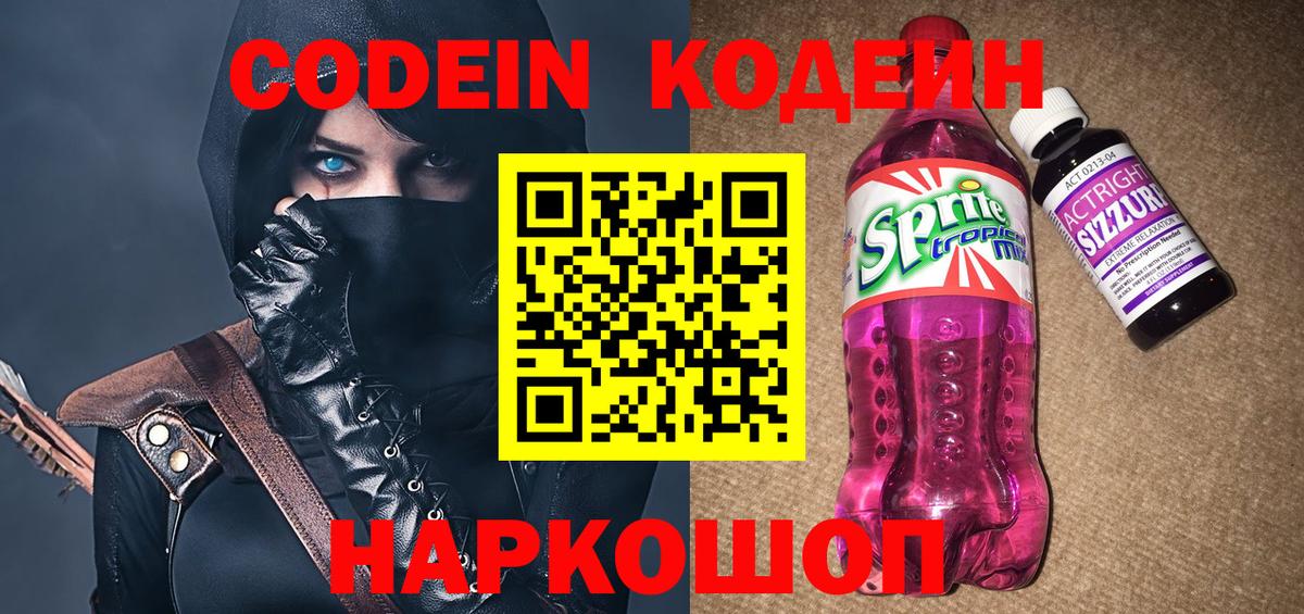 Кодеин Purple Drank  Муравленко  Кодеиновый сироп Lean Purple Drank 