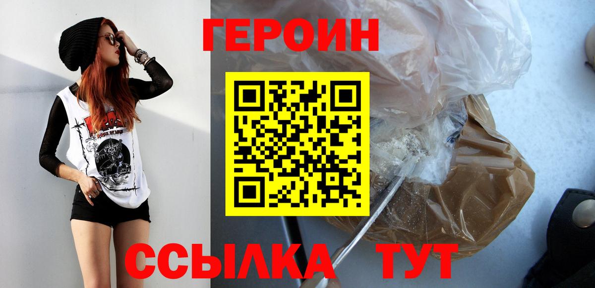 Героин белый  Героин  Муравленко  Вход с VPN 