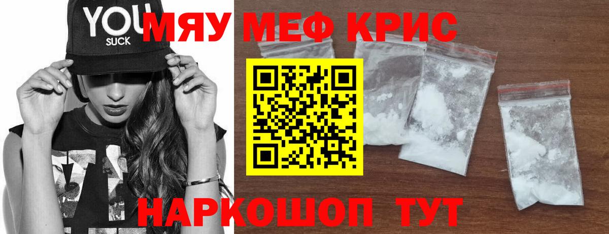 Меф mephedrone  Меф  Муравленко  Мефедрон мука 