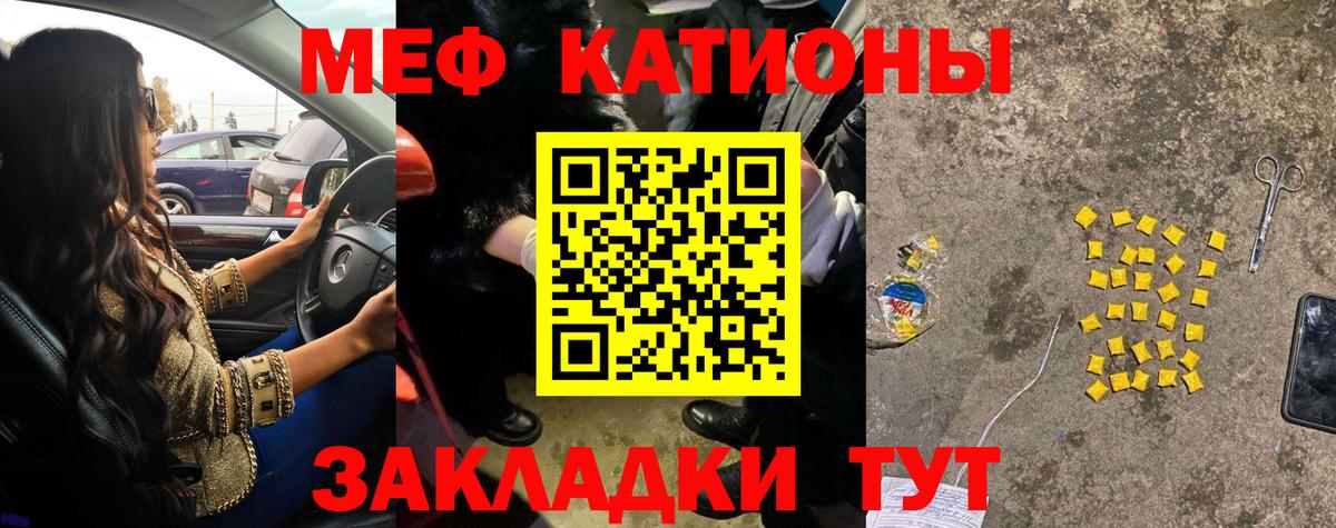 Меф мяу мяу  Муравленко