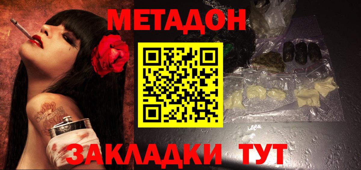 МЕТАДОН кристалл  Вход с VPN  Муравленко 