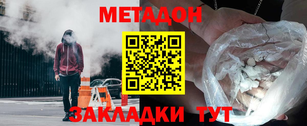 Метадон methadone Муравленко